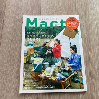 Mart (マート)  ファミリーキャンプ　はじまる　2022年 05月号(生活/健康)