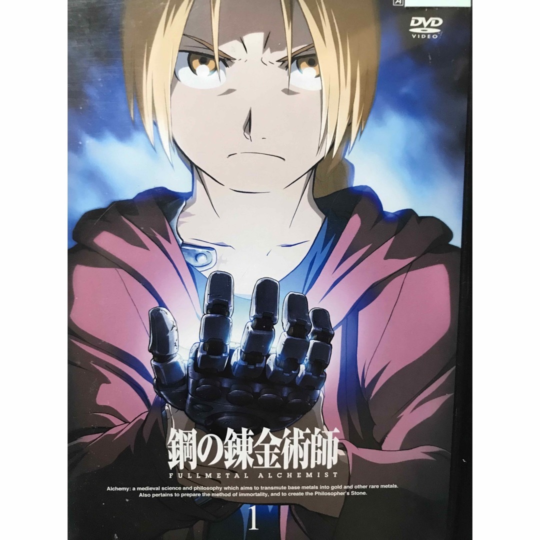 『鋼の錬金術師 FULLMETAL ALCHEMIST』DVD 全16巻＋劇場版