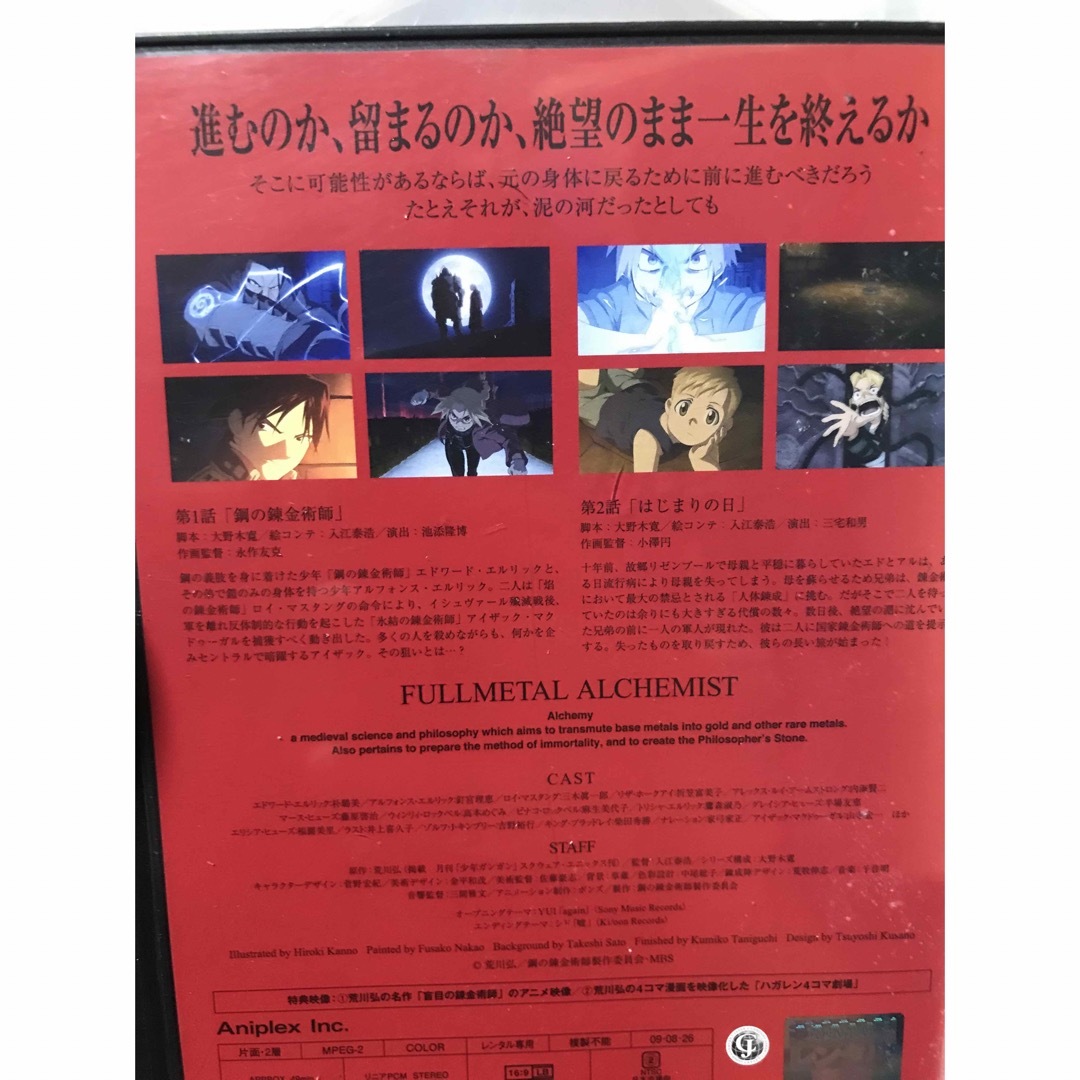 『鋼の錬金術師 FULLMETAL ALCHEMIST』DVD 全16巻＋劇場版