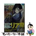 【中古】 カーストが逆転する教室へようこそ! 1/オーバーラップ/しもっち