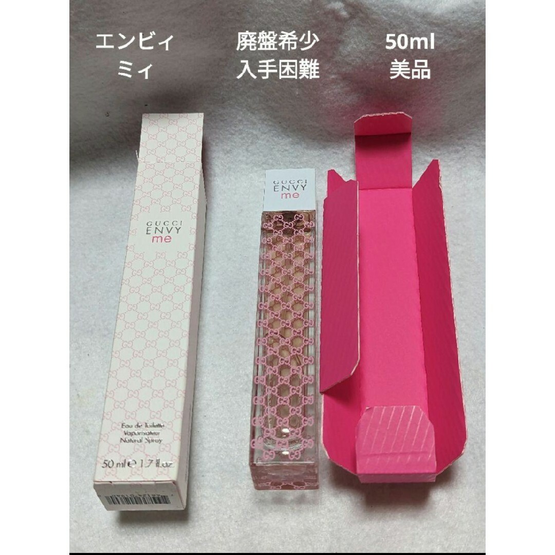 廃盤希少グッチエンビィミィオードトワレ50ml