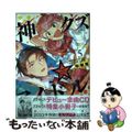 【中古】 神クズ☆アイドル ５ 特装版/一迅社/いそふらぼん肘樹