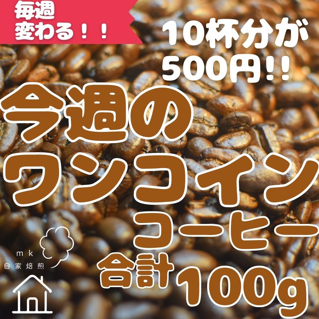 10杯分 タンザニアAA 自家焙煎コーヒー豆(酸味系) 食品/飲料/酒の飲料(コーヒー)の商品写真