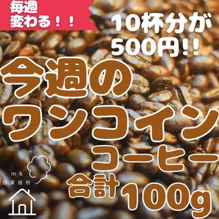 10杯分 タンザニアAA 自家焙煎コーヒー豆(酸味系)(コーヒー)