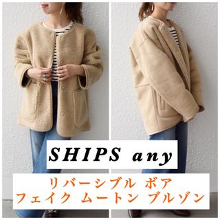 SHIPS any ムートンコート★新品★