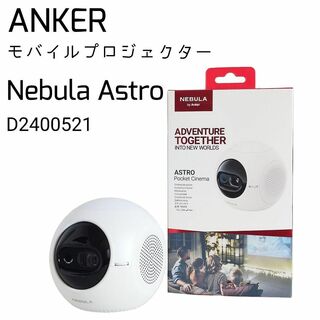 アンカー(Anker)のAnker モバイルプロジェクター Nebula Astro D2400521(プロジェクター)