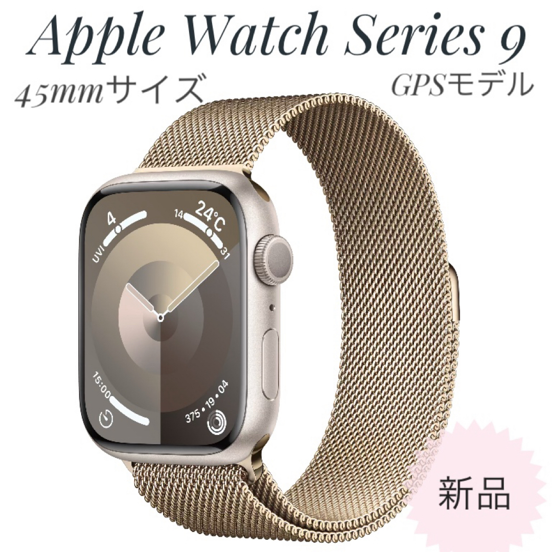 Apple Watch Series9 45mm GPSモデル