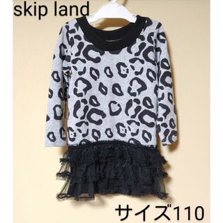 スキップランド(Skip Land)のskip land・レモール＊カットソー・レース＊チェニック・ヒョウ柄＊110(Tシャツ/カットソー)