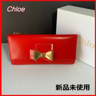 クロエ(Chloe)の【Chloe】【新品未使用】【安心返品保証】レディース　レッド　長財布(財布)