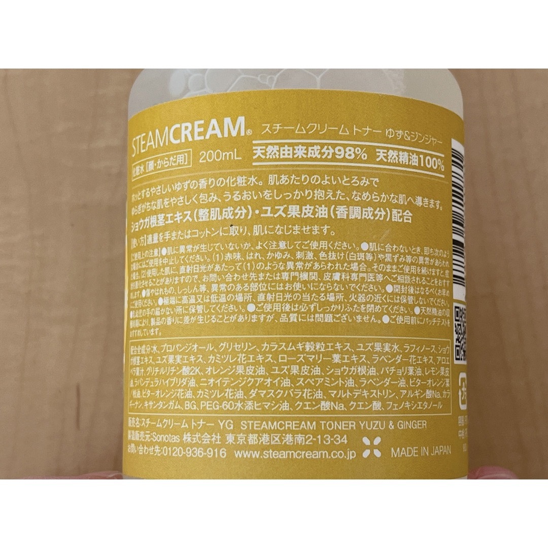 STEAM CREAM(スチームクリーム)のスチームクリームと化粧水  ゆず&ジンジャー コスメ/美容のボディケア(ボディクリーム)の商品写真