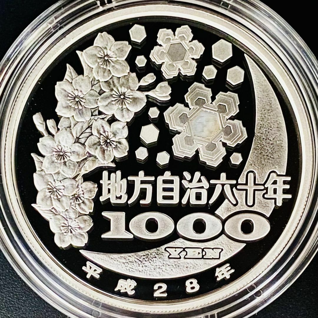 地方自治法施行60周年記念 千円銀貨プルーフ貨幣セット 福島県 Aセット1007