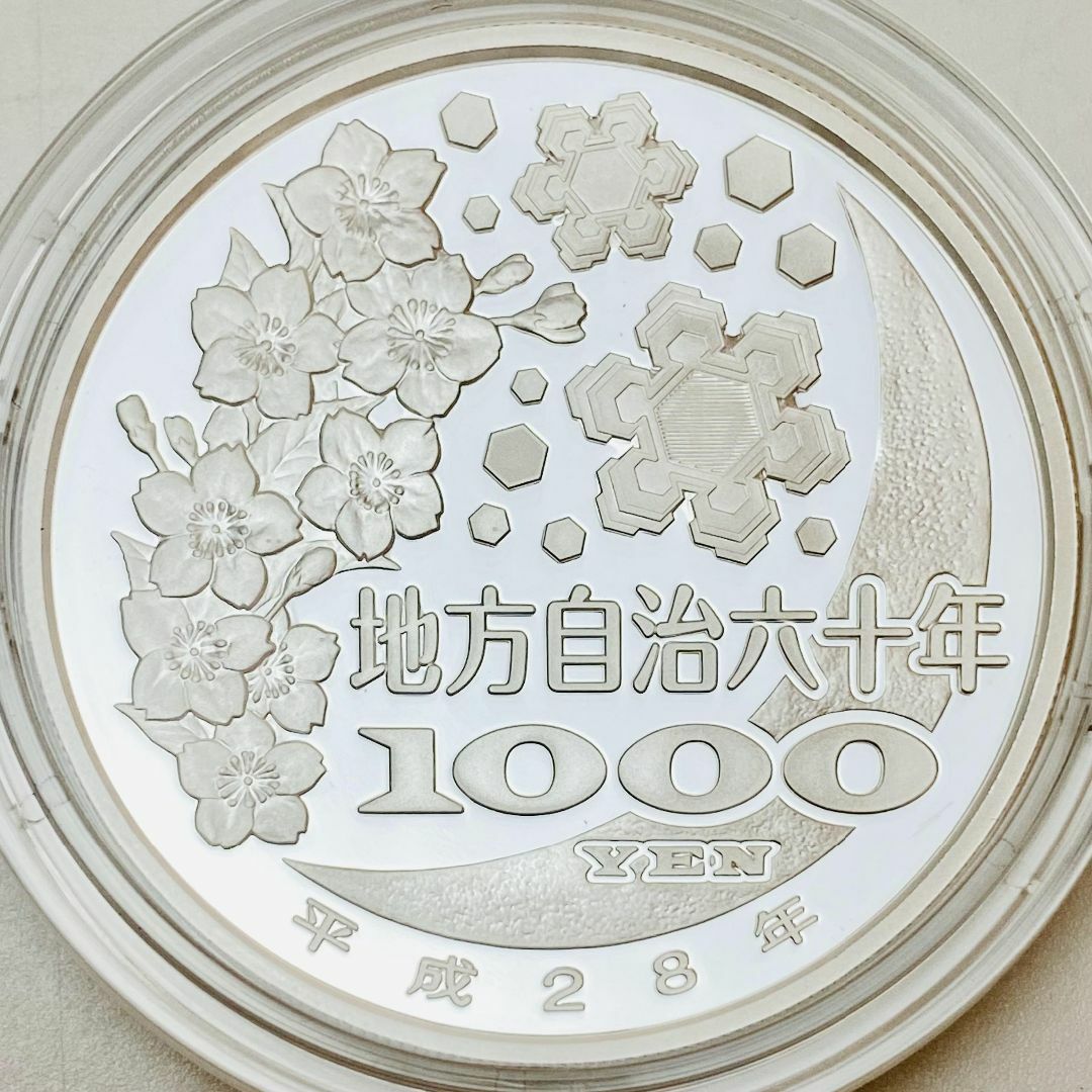 地方自治法施行60周年記念 千円銀貨プルーフ貨幣セット 福島県 Aセット1007