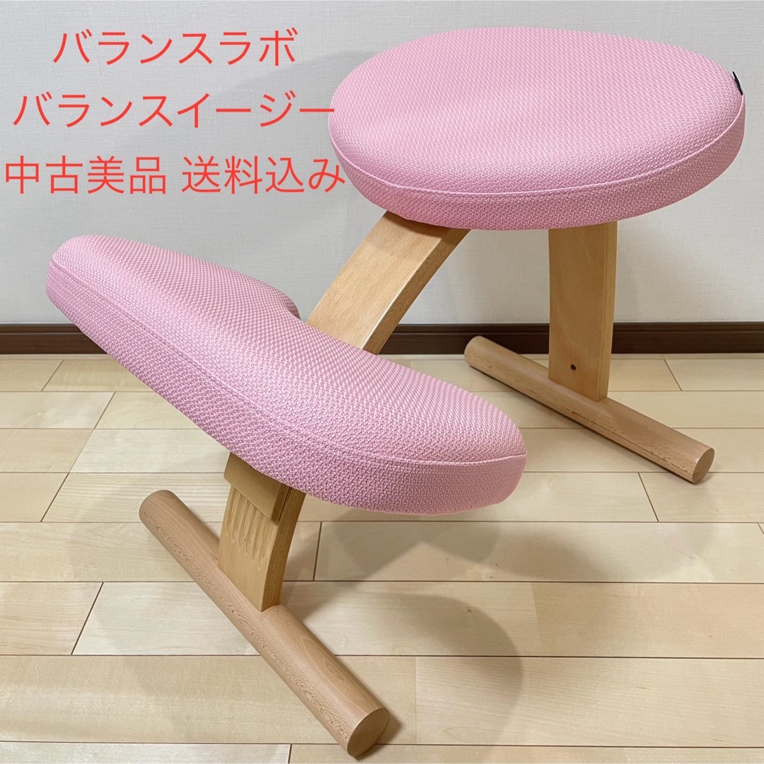 バランスラボ バランスチェア バランスイージー 桜 ピンク 美品