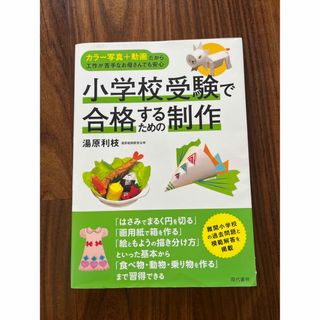 小学校受験で合格するための制作(語学/参考書)