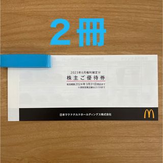 マクドナルド(マクドナルド)のマクドナルド　株主優待　2冊(フード/ドリンク券)