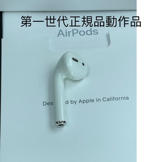 Apple AirPods 第1世代の左側イヤホンのみ正規品 完動品 (ヘッドフォン/イヤフォン)