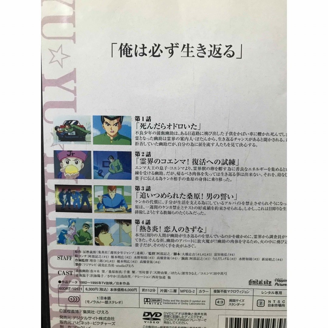 幽☆遊☆白書 VOL.1～28　DVD全巻セット　幽遊白書/アニメ/冨樫義博