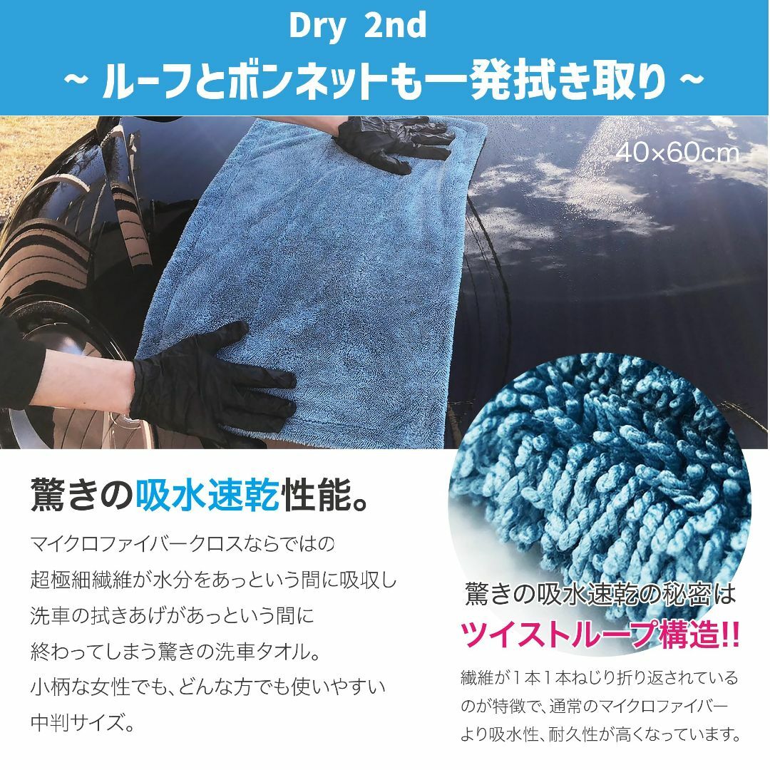 【ながら洗車】ドライセカンド 2枚セット『 拭き上げタオル決定版 』淡色車におす 2