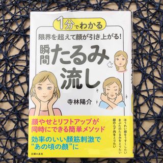 限界を超えて顔が引き上がる！瞬間たるみ流し(ファッション/美容)