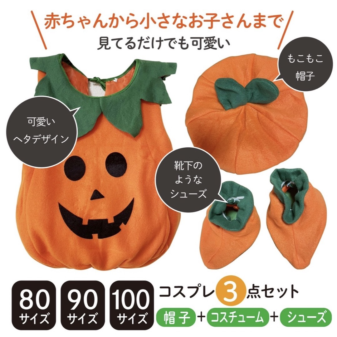 ハロウィン コスプレ 仮装 ベビー キッズ かぼちゃ パンプキン 男女兼用 80 キッズ/ベビー/マタニティのベビー服(~85cm)(その他)の商品写真