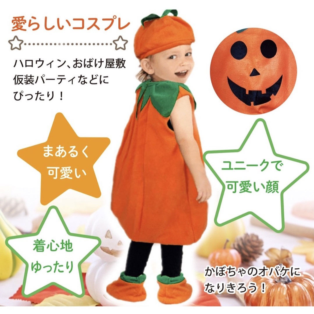 ハロウィン コスプレ 仮装 ベビー キッズ かぼちゃ パンプキン 男女兼用 80 キッズ/ベビー/マタニティのベビー服(~85cm)(その他)の商品写真