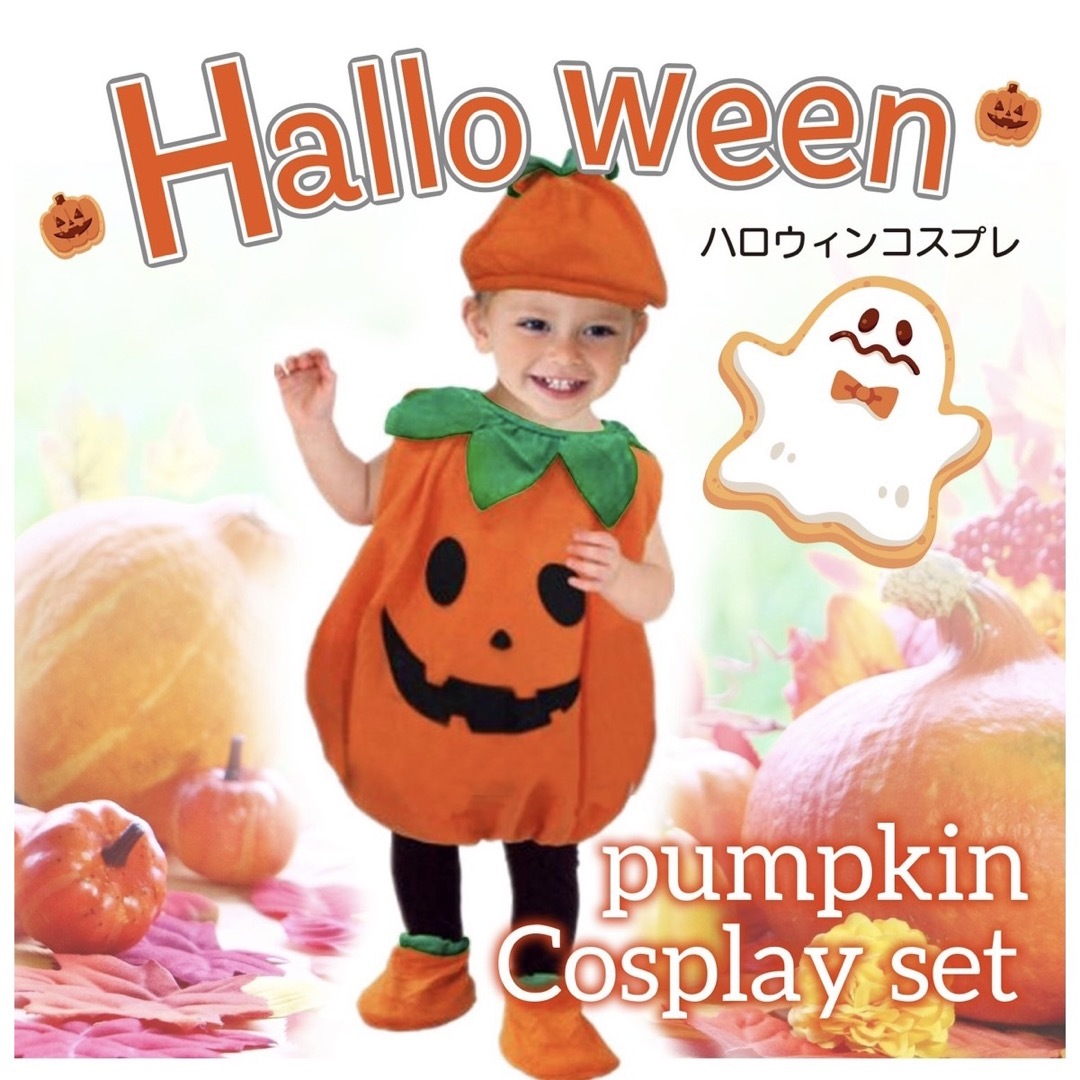 ハロウィン コスプレ 仮装 ベビー キッズ かぼちゃ パンプキン 男女兼用 80 キッズ/ベビー/マタニティのベビー服(~85cm)(その他)の商品写真