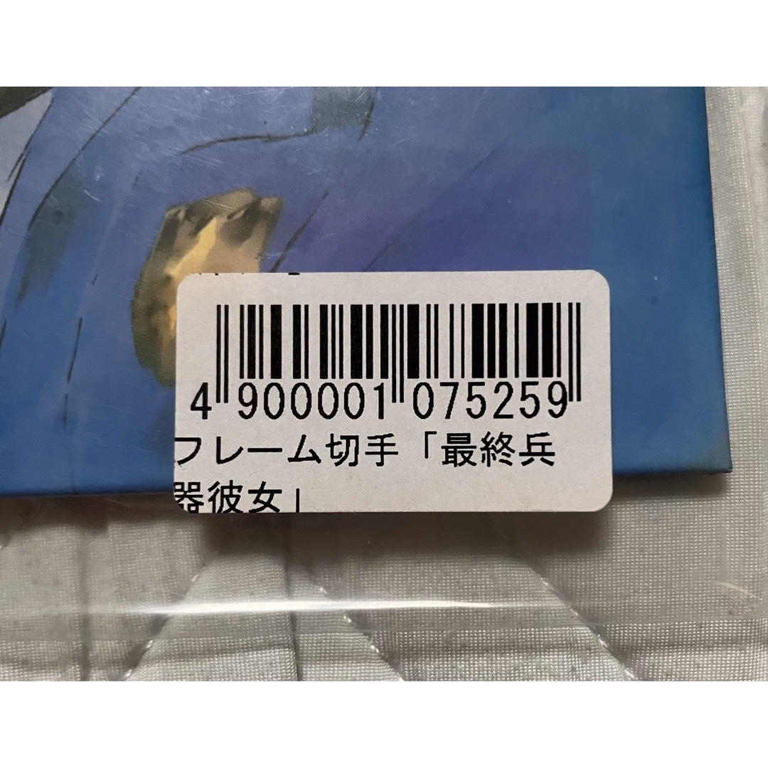 最終兵器彼女 フレーム切手 高橋しん 書き下ろし プレミア 貴重 エンタメ/ホビーのおもちゃ/ぬいぐるみ(キャラクターグッズ)の商品写真