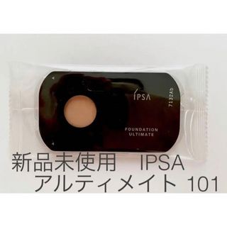 イプサ(IPSA)のイプサ ファウンデイション アルティメイト 101 サンプル(ファンデーション)