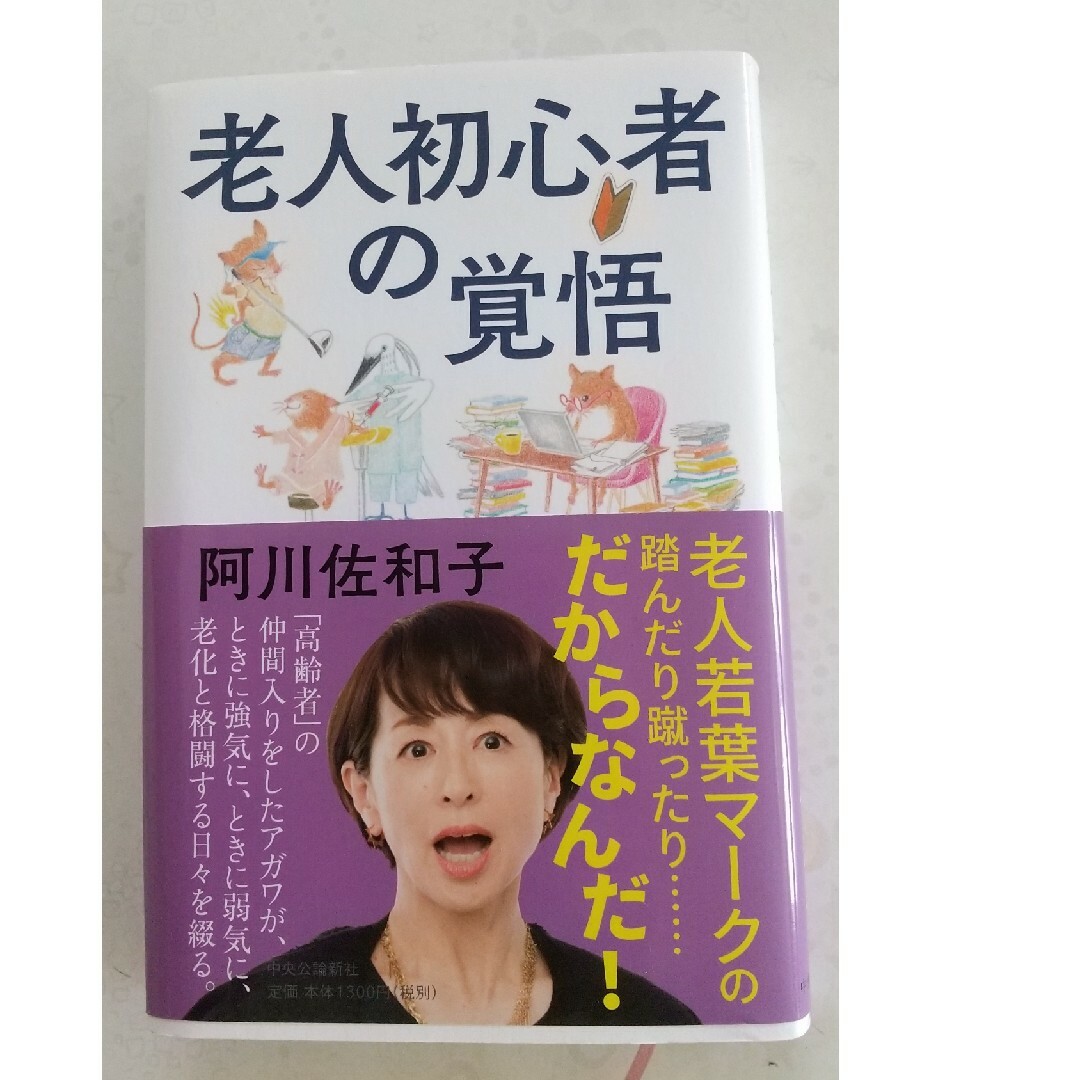 ユンセリ様専用 老人初心者の覚悟 エンタメ/ホビーの本(文学/小説)の商品写真