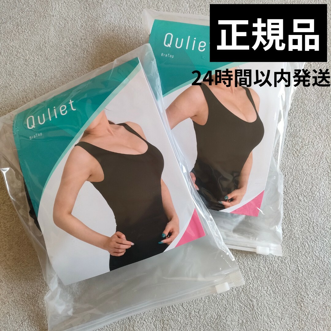 キュリエット ブラトップ Quliet