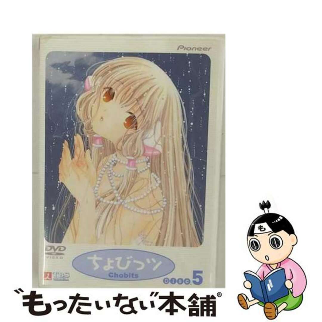 【中古】 ちょびっツ　Disc．5/ＤＶＤ/PIBA-7135 エンタメ/ホビーのDVD/ブルーレイ(アニメ)の商品写真