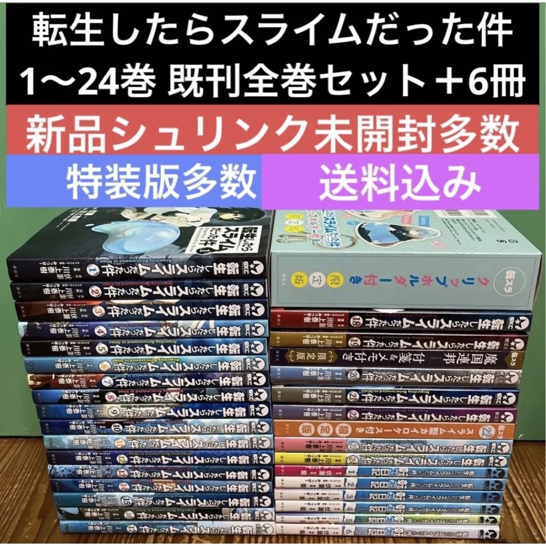 C101 転生したらスライムだった件 1~24巻セット-