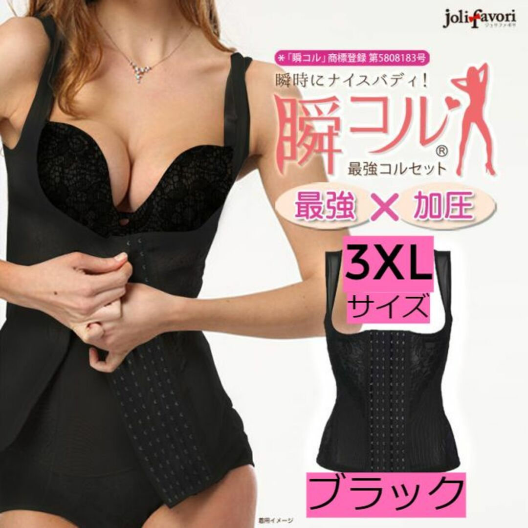 新品☆送料無料！タンクトップ【3XL】【黒】コルセット　補正下着 レディースの下着/アンダーウェア(アンダーシャツ/防寒インナー)の商品写真