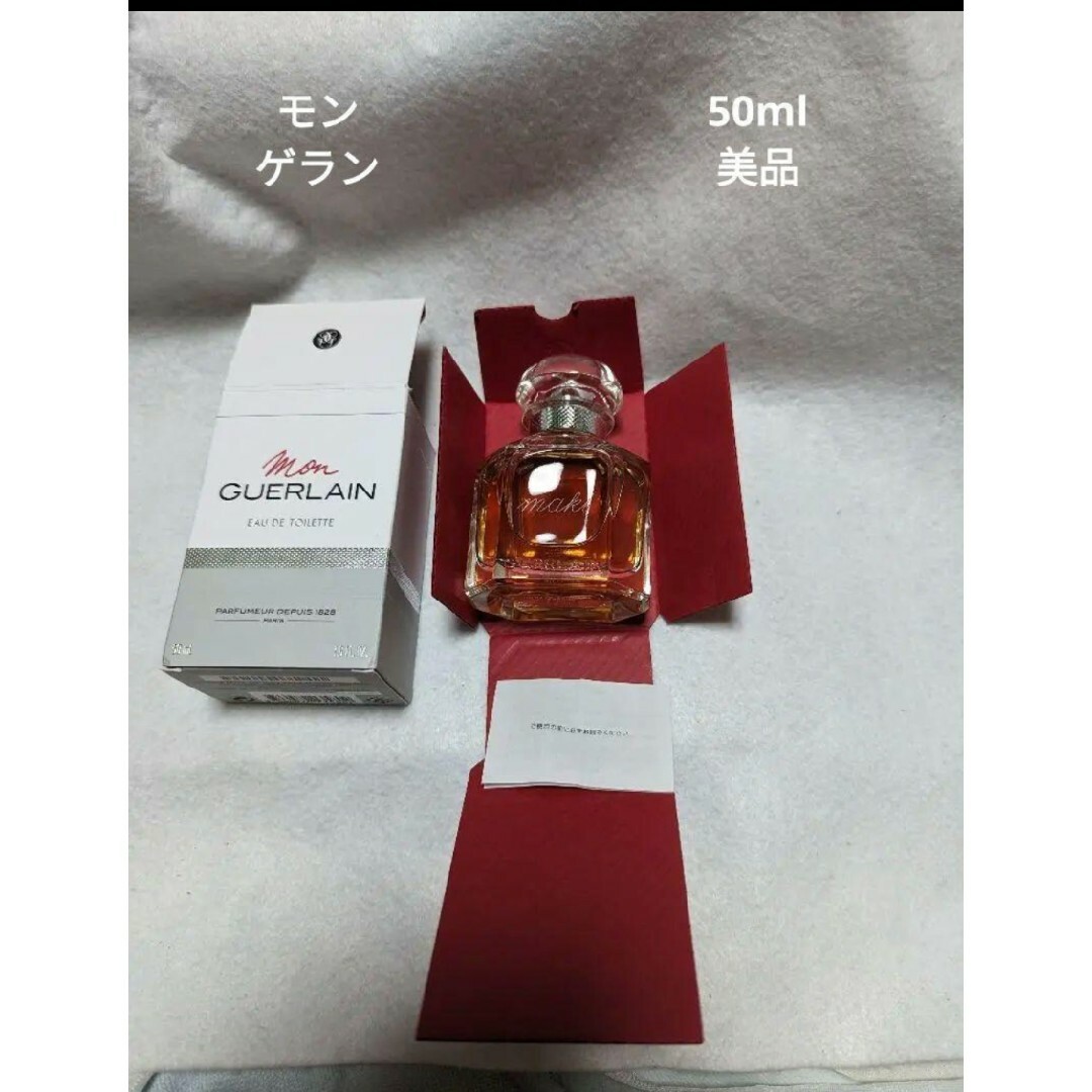 美品モンゲランオーデトワレ50ml