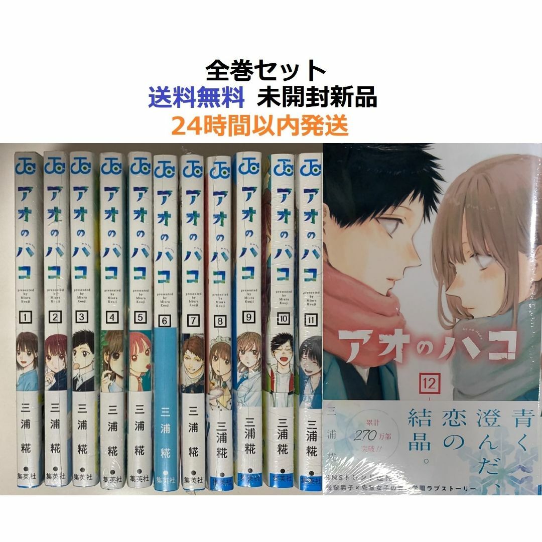 アオのハコ 1〜8巻 全巻初版 特典付き - 漫画 アオのハコ 1〜8巻 全巻初版 特典付き - 漫画