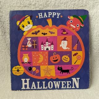 ベネッセ(Benesse)のHAPPY HALLOWEEN　ハロゥイン　英語　知育　絵本　ベネッセ　幼児　秋(絵本/児童書)