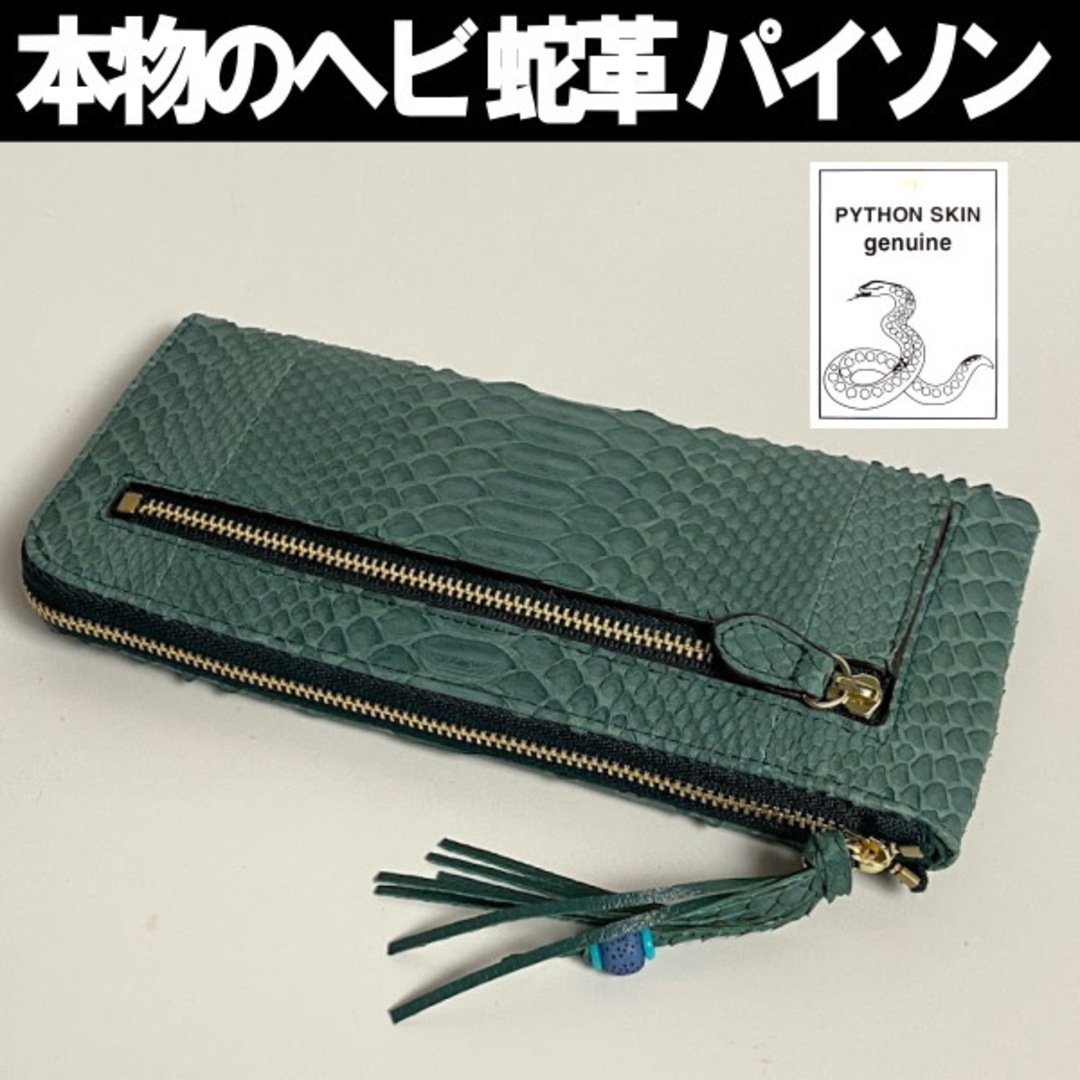 パイソン 長財布 ヘビ革 L字ラウンドファスナーゴールド グリーンの