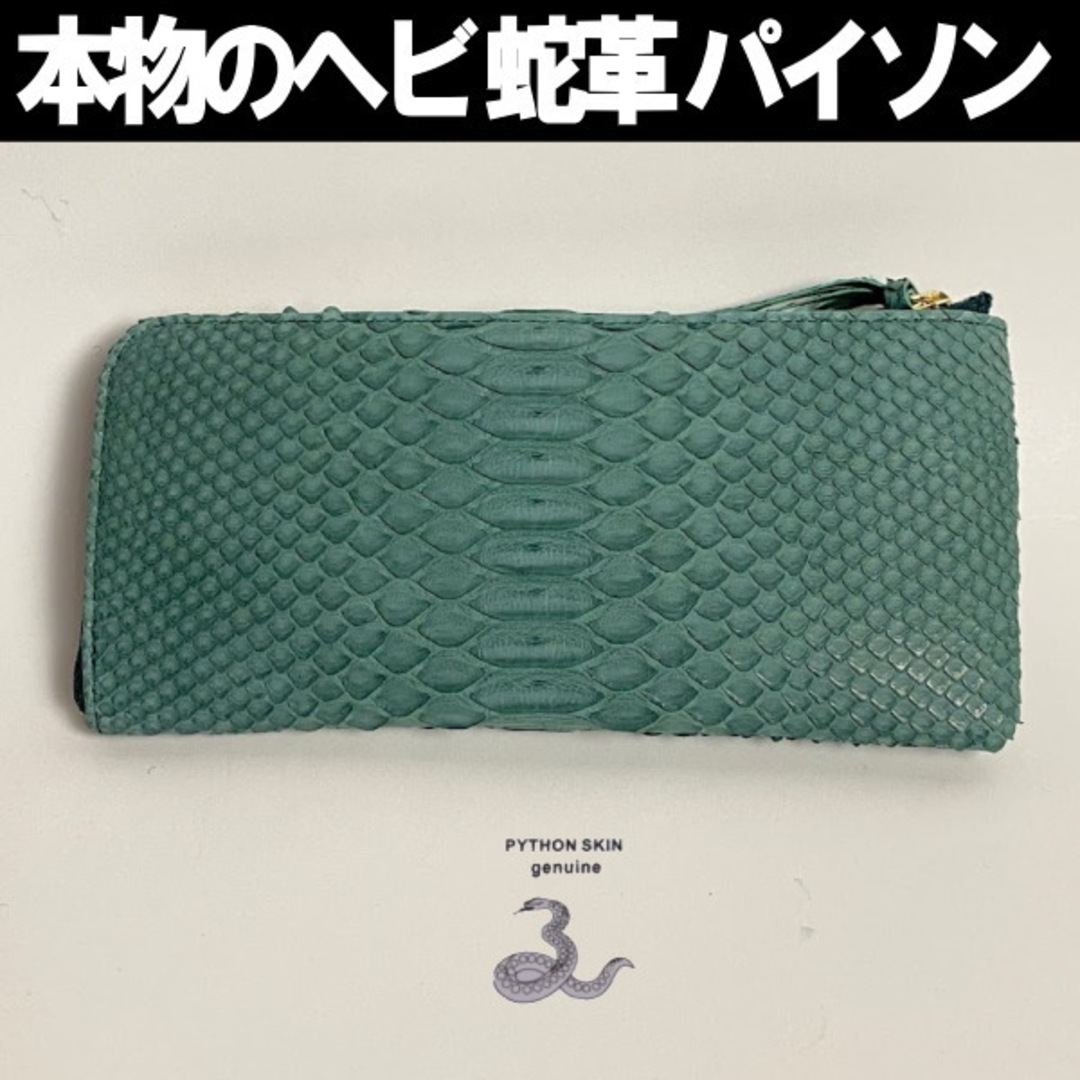パイソン 長財布 ヘビ革 L字ラウンドファスナーゴールド グリーンの