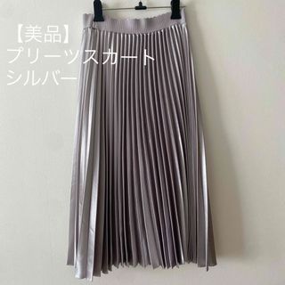 メゾンスペシャル(MAISON SPECIAL)の【美品】シルバー プリーツスカート(ロングスカート)