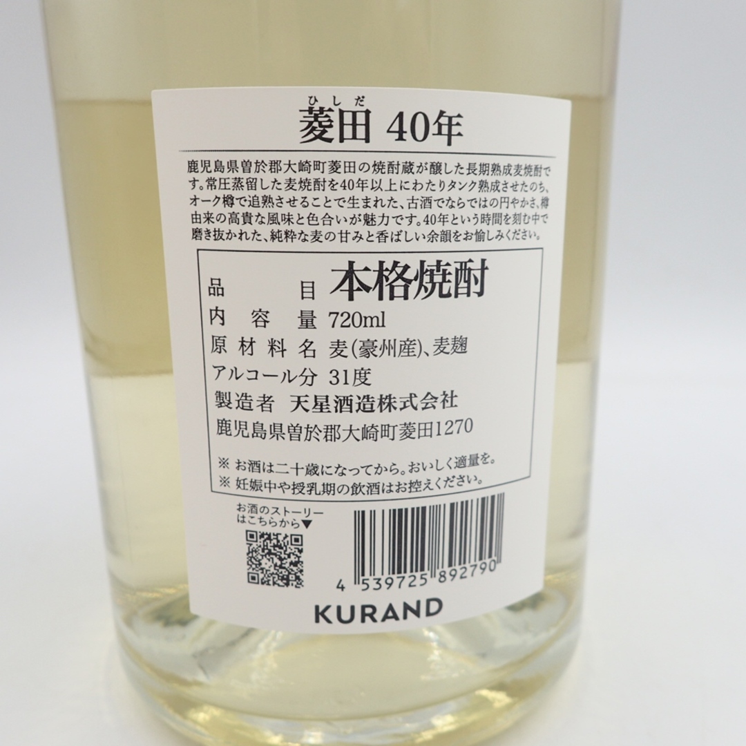 菱田 40年 720ml 31% 天星酒造【Q1】