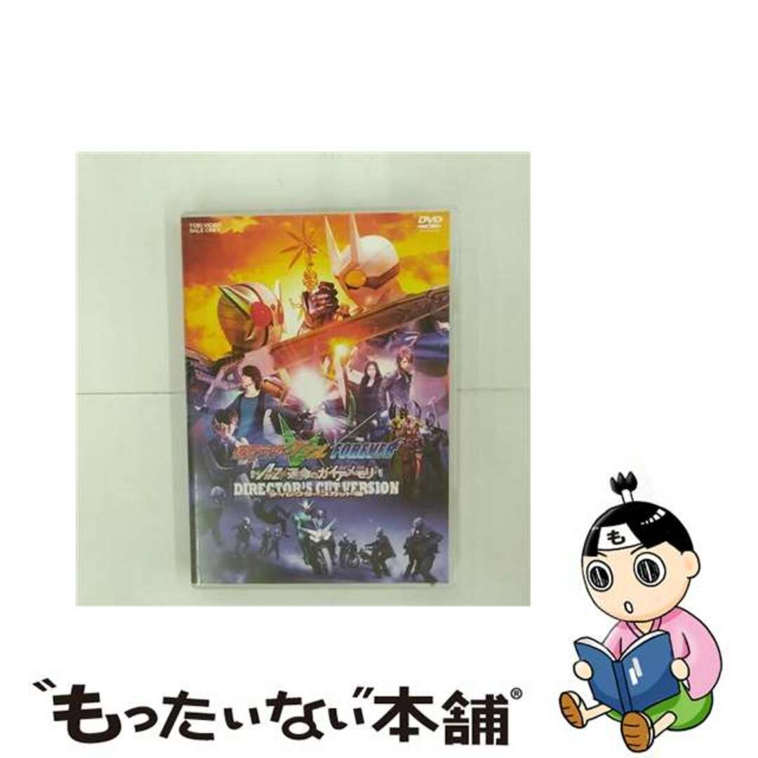 【中古】 仮面ライダーW FOREVER AtoZ 運命のガイアメモリ ディレクターズカット版/DVD/DSTD-03362 エンタメ/ホビーのDVD/ブルーレイ(特撮)の商品写真
