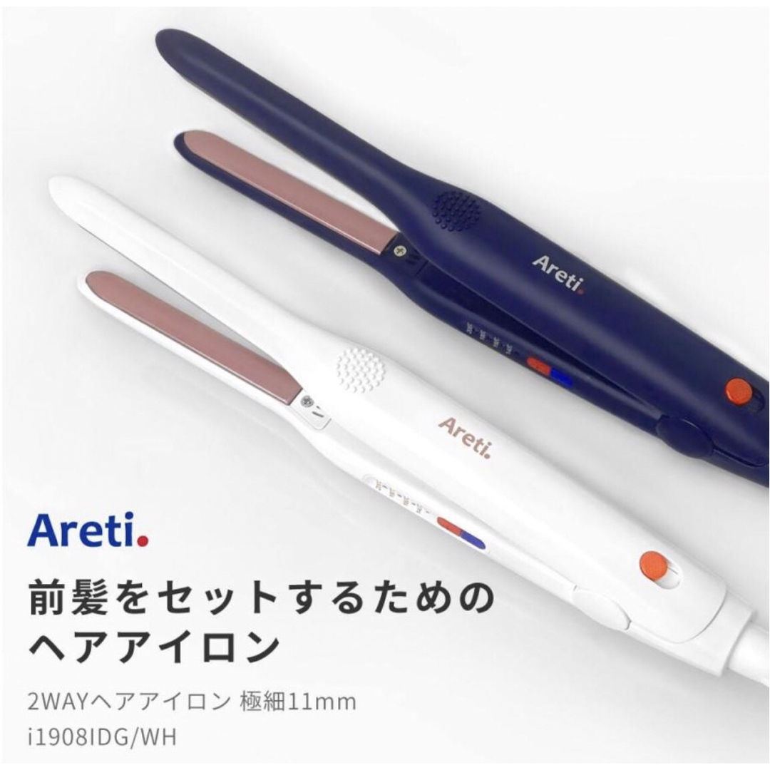 アレティ Areti.ヘアアイロン ジャンク - 健康