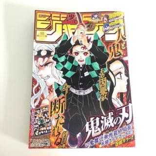 シュウエイシャ(集英社)の【中古】週刊少年ジャンプ 2020年 18号（出品〜月末まで）(漫画雑誌)