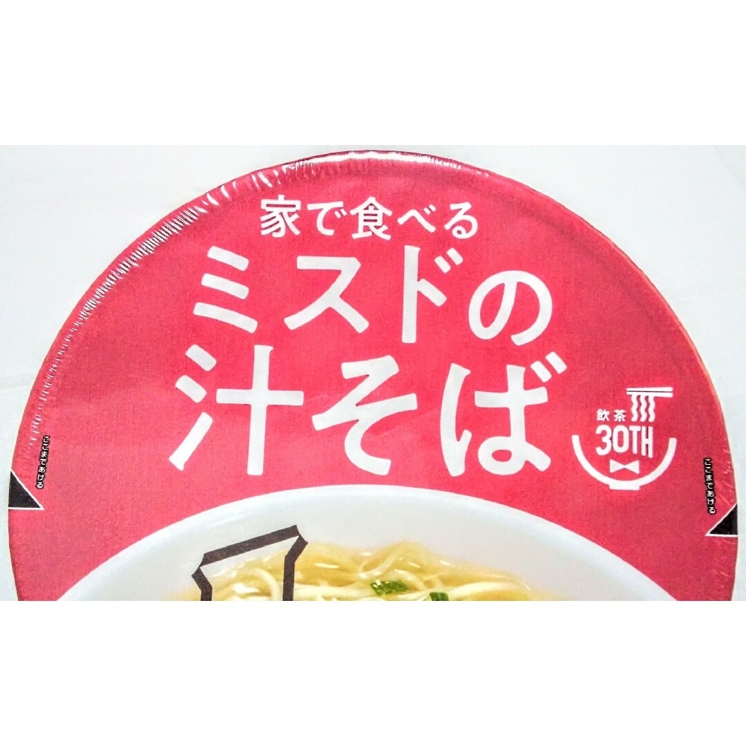 超話題の本日発売 数量限定品(家で食べるミスドの汁そば カップ麺)3個セット新品 食品/飲料/酒の食品(その他)の商品写真