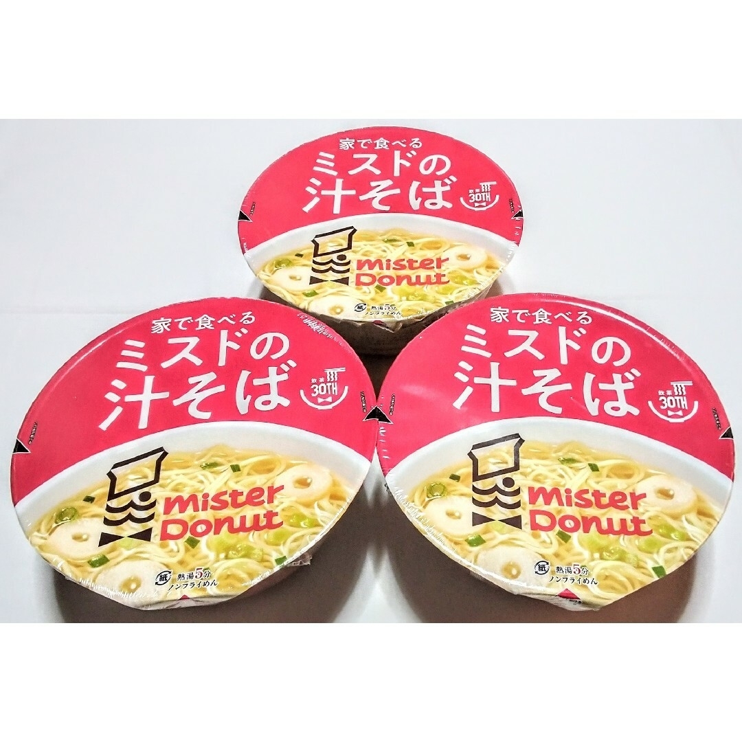 超話題の本日発売 数量限定品(家で食べるミスドの汁そば カップ麺)3個セット新品 食品/飲料/酒の食品(その他)の商品写真