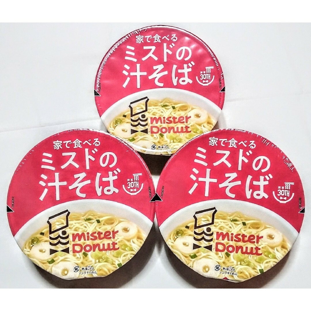 超話題の本日発売 数量限定品(家で食べるミスドの汁そば カップ麺)3個セット新品 食品/飲料/酒の食品(その他)の商品写真