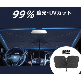 新型 傘型サンシェード 車用Mサイズ(車内アクセサリ)