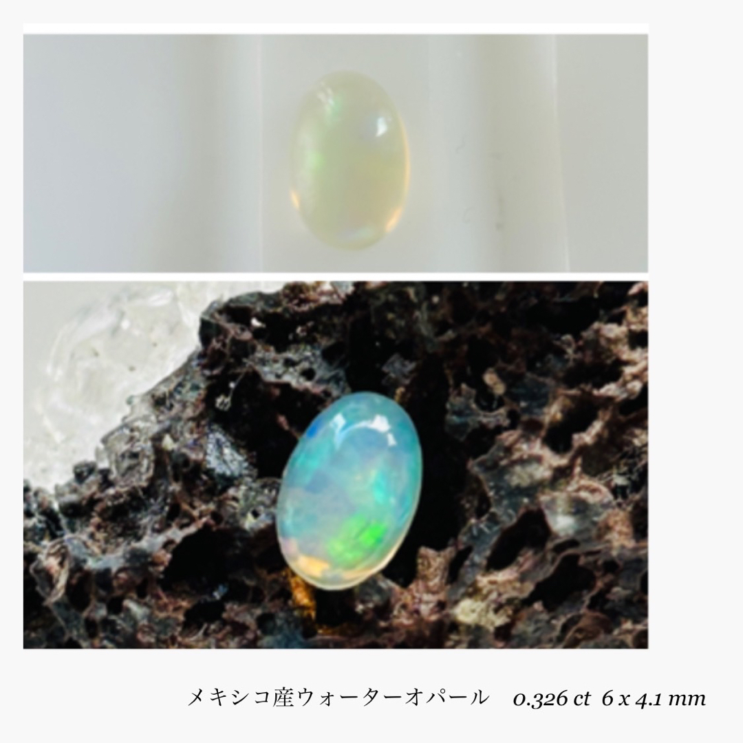 R1011-1)『メキシコ産』天然オパール(ウォーター) 0.326ctの通販 by