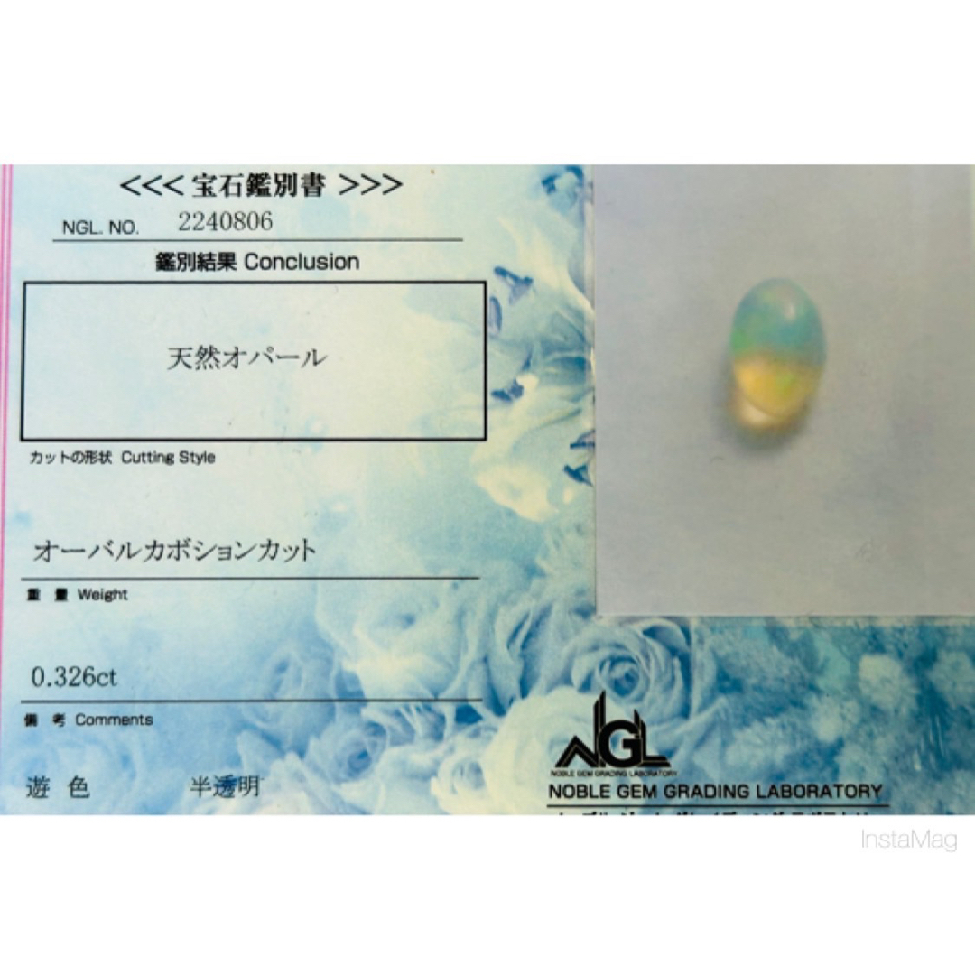 (R1011-1)『メキシコ産』天然オパール(ウォーター) 0.326ct 9