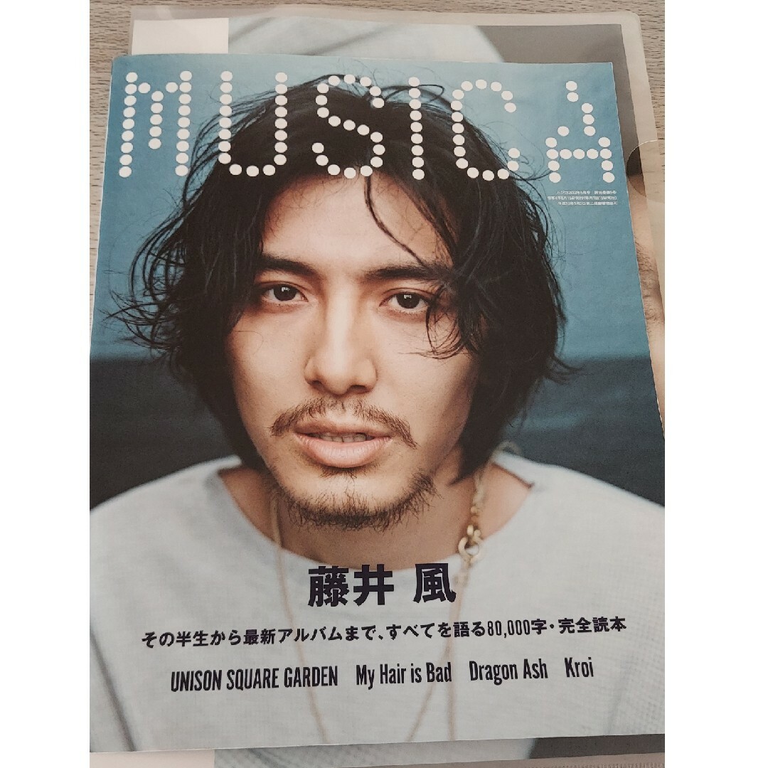 新品未開封 MUSICA 2022年 5月号 藤井風